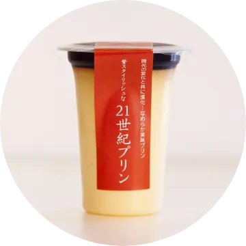 プリン・ゼリー