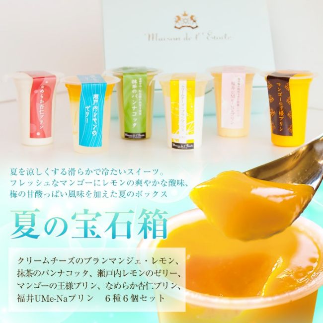 【送料込】夏の宝石箱 夏のおすすめプリン6個セット（1個95ml）｜ギフト、お中元、夏のギフト